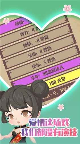 人生重开模拟器之恋爱版0