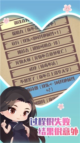 人生重开模拟器之恋爱版1