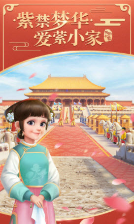 我的小家1.0.412版