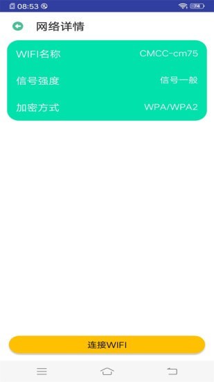 WiFi万能钥匙助手3