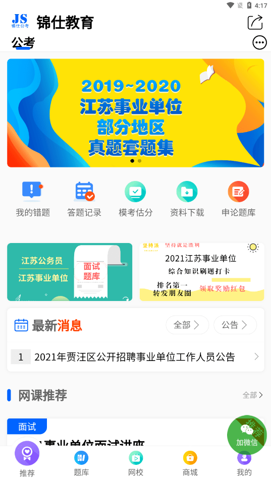 锦仕公考3