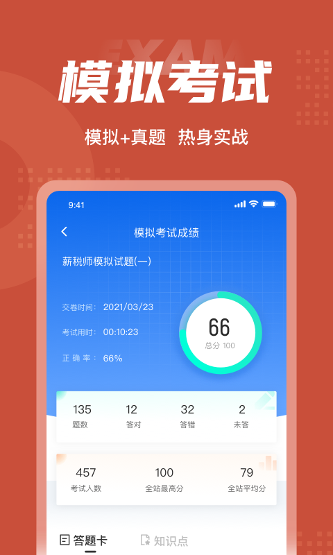 薪税师考试聚题库4