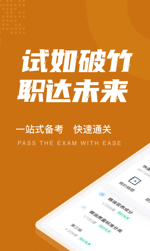 粮油保管员聚题库1