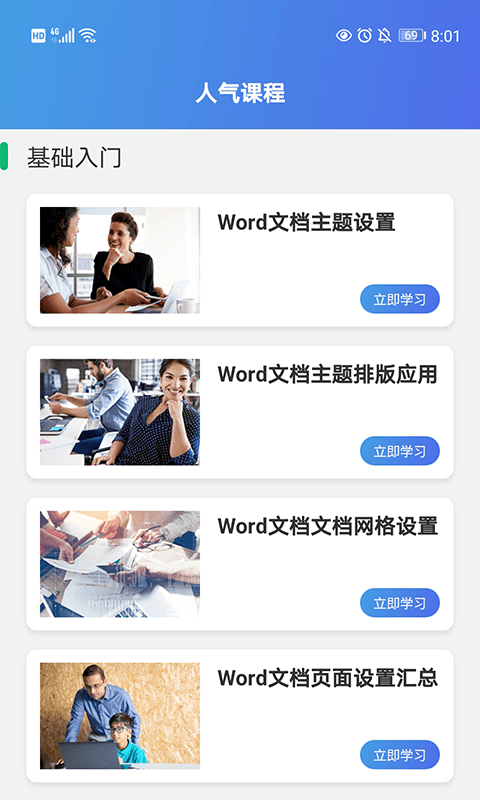 果果办公软件word3