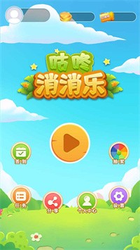 咕咚消消乐2