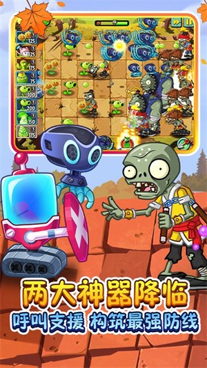 植物大战僵尸2金秋送礼0