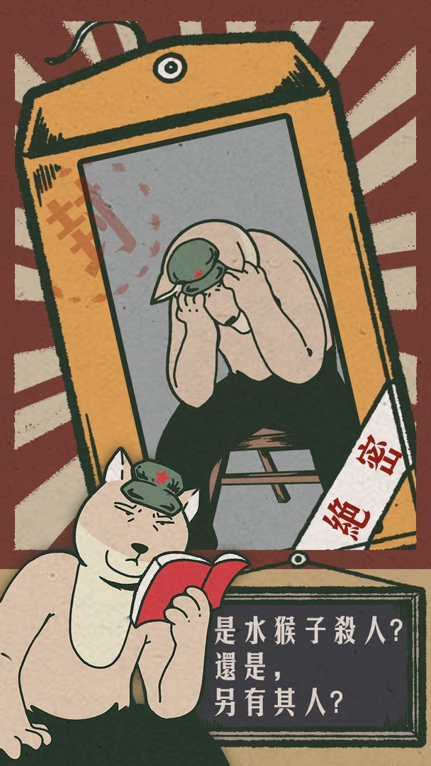 藏狐侦探之水猴子杀人事件4