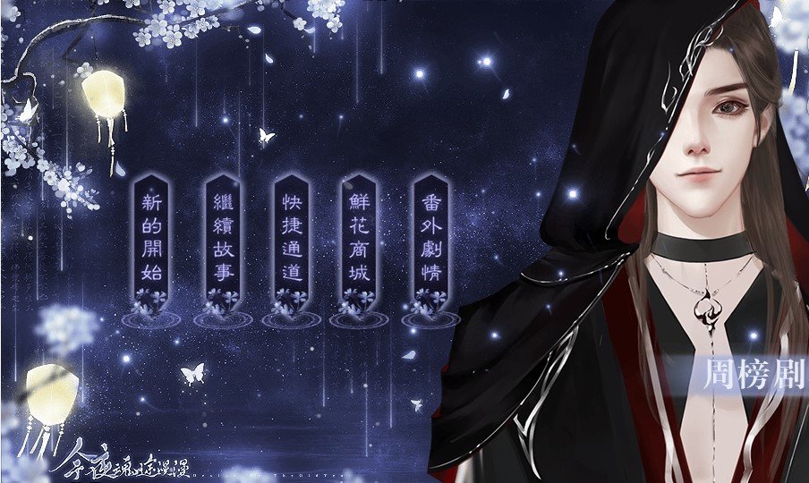 今夜魂途漫漫20212