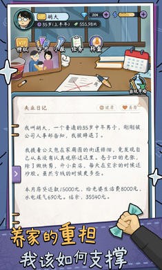 中年失业模拟器1.0.53