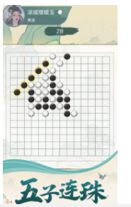五子棋魂4