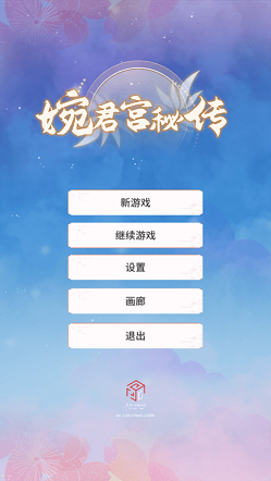 婉君宫秘传游戏