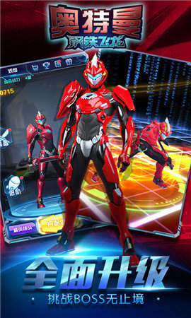 奥特曼钢铁飞龙1