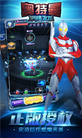 奥特曼钢铁飞龙3