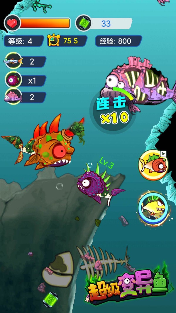 超级变异鱼3
