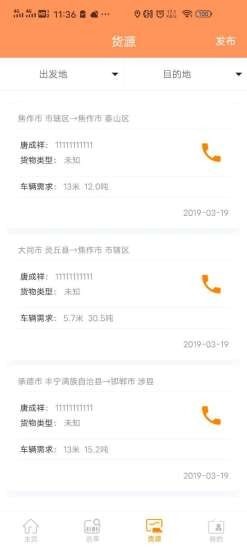 华骏网络货运平台1