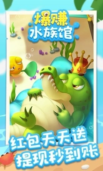 爆赚水族馆中文版2