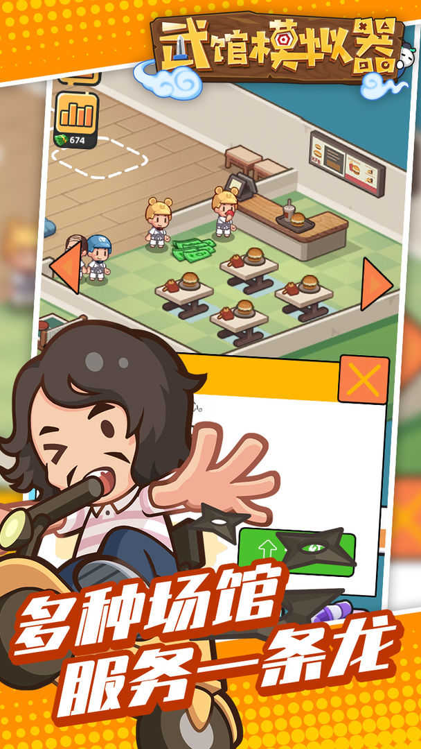 武馆模拟器无限金币版