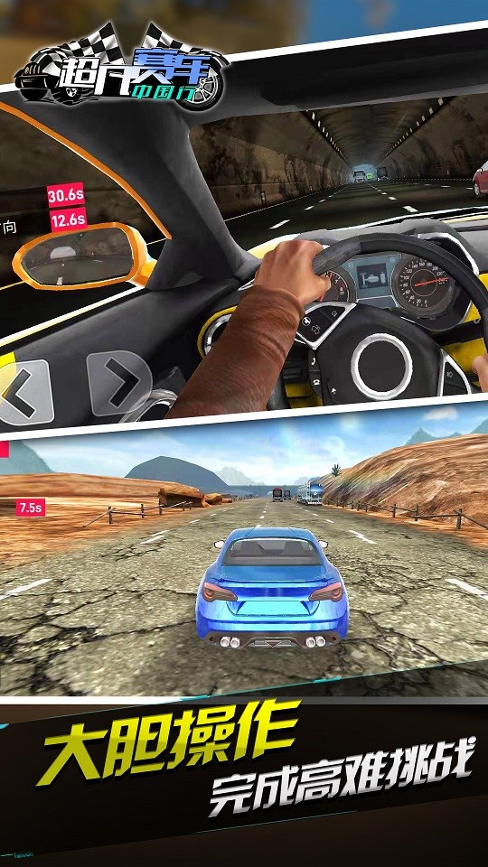 超凡赛车中国行0