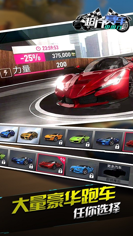 超凡赛车中国行3