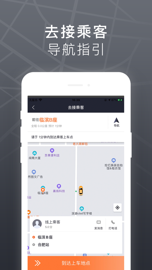 我的出租司机端1