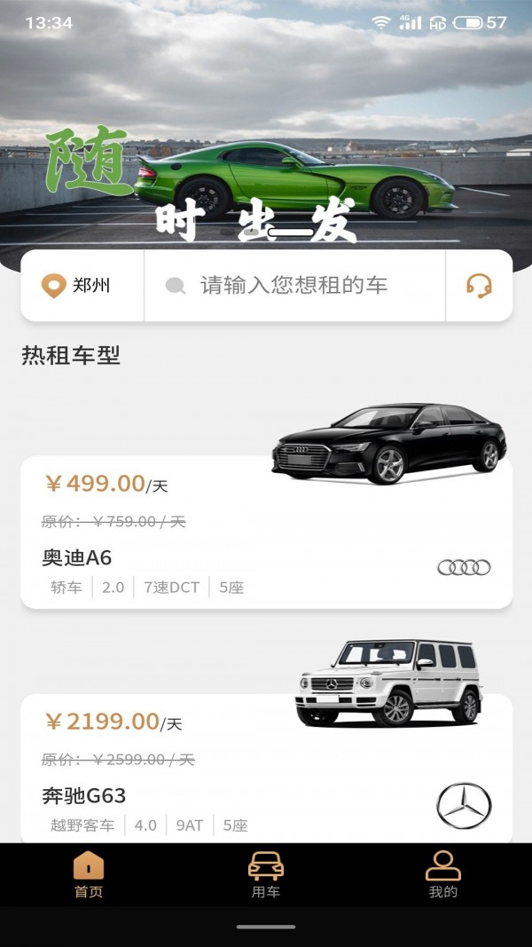 中出行3