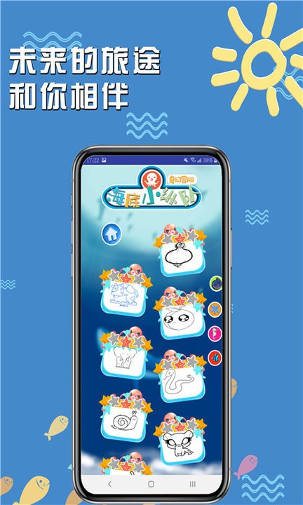 海底小纵队奇幻探险2