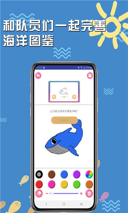 海底小纵队奇幻探险3