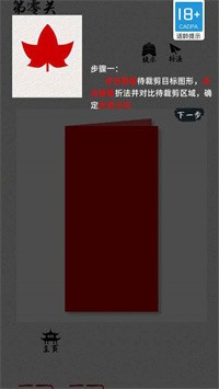 剪纸在线互动2