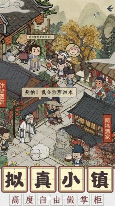 向往的医馆3