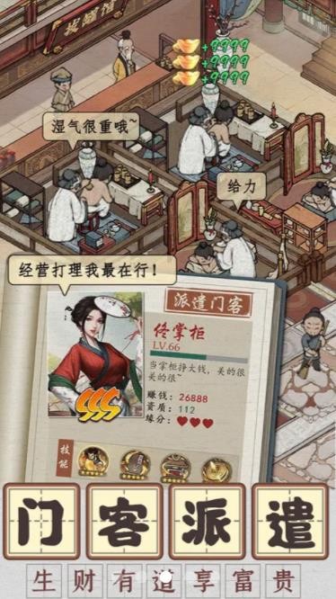 向往的医馆4