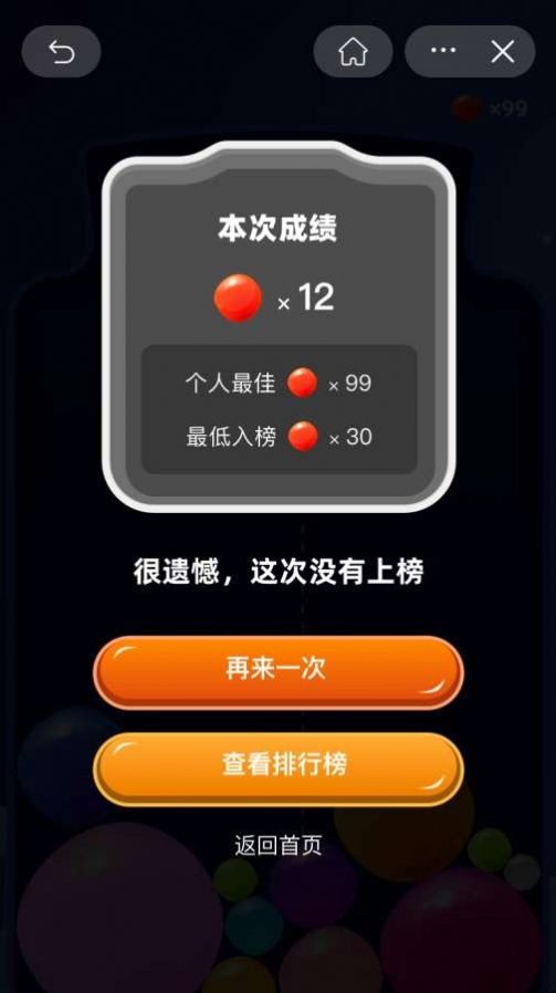 果冻球球合成2