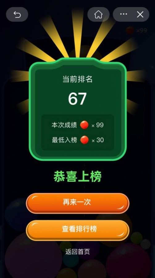 果冻球球合成
