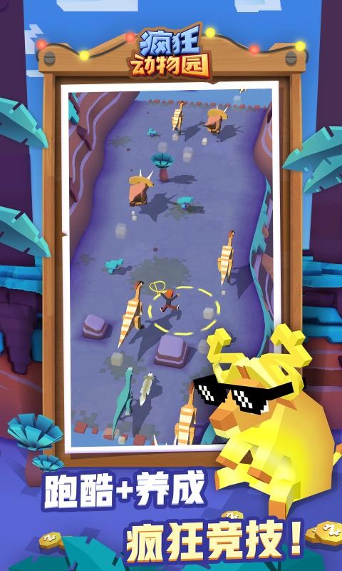 疯狂动物园1.50.6.11