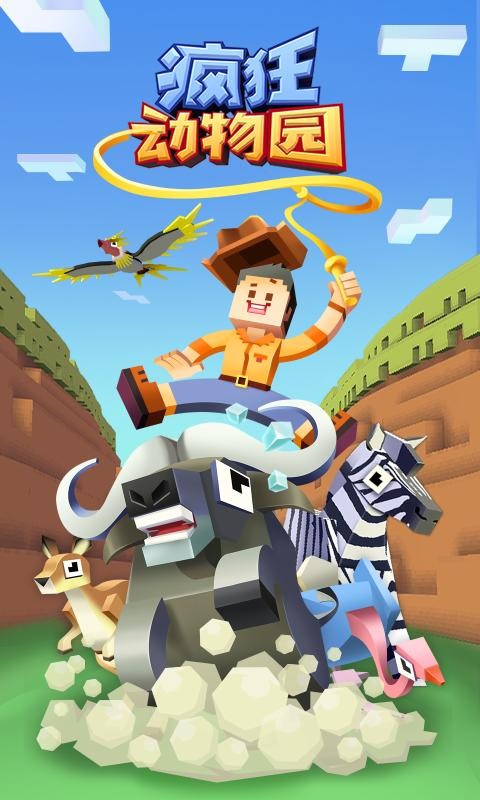 疯狂动物园1.50.6.12