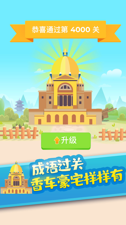 疯狂识成语1