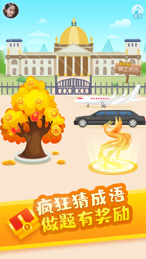 疯狂识成语3