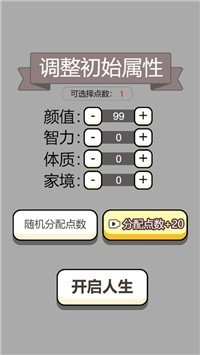 人生幸运岛人生重开模拟器1