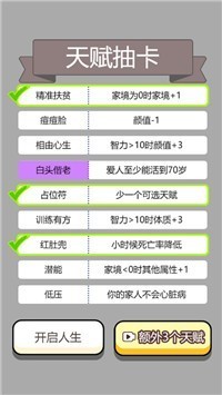 人生幸运岛人生重开模拟器3