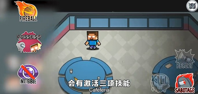 Among us史蒂夫模式1