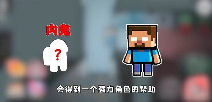 Among us史蒂夫模式2