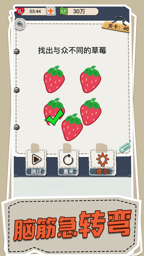 脑洞大侦探首富之路1