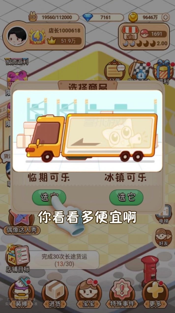 叫我最强店长最新版