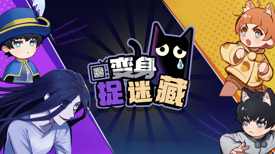 捉迷藏大作战密室逃脱1