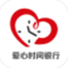 株洲爱心时间银行
