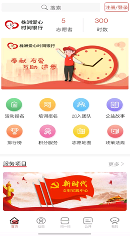 株洲爱心时间银行0