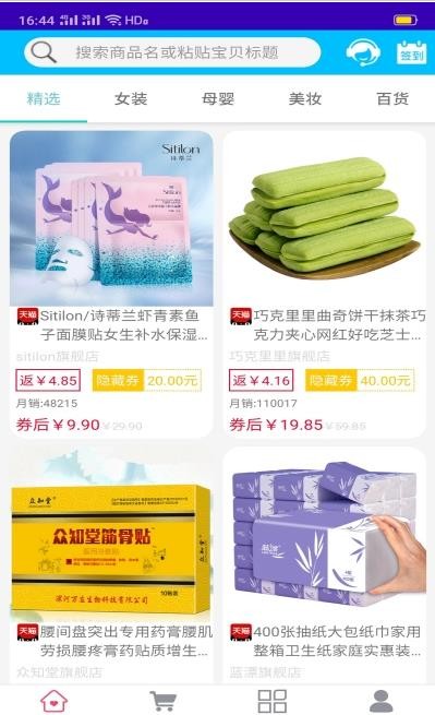 OMI电商互动平台2