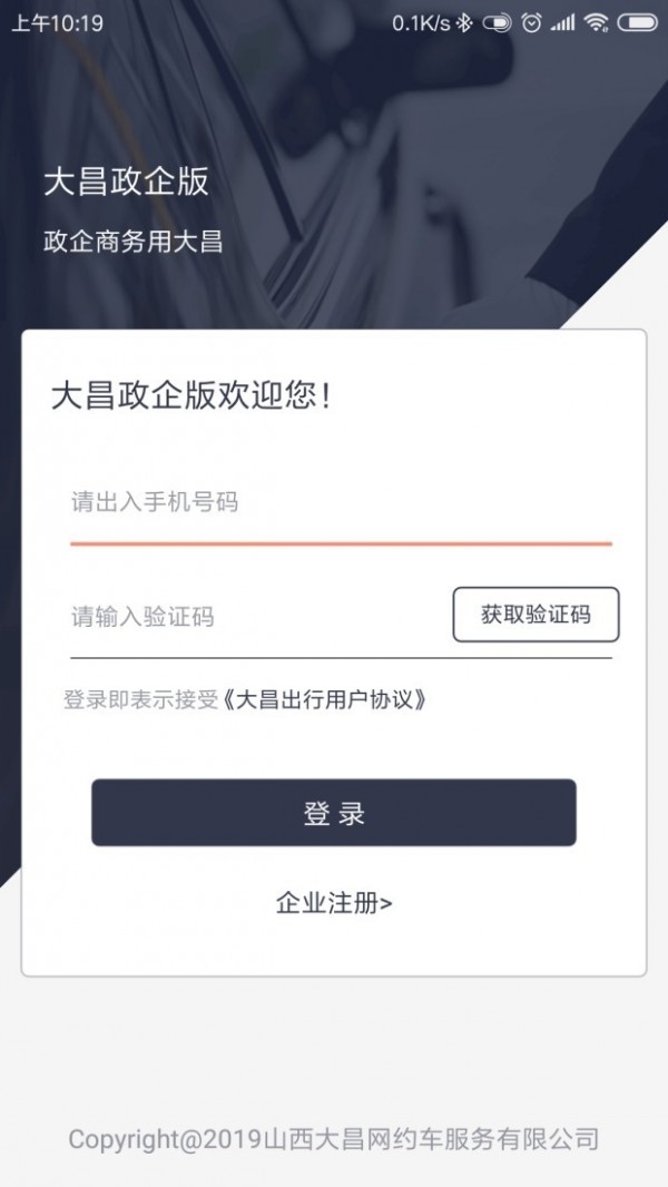 大昌出行政企0