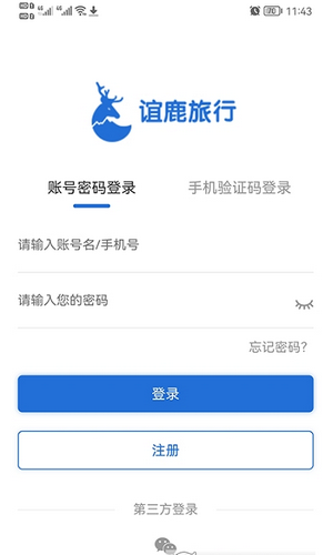 谊鹿旅行1