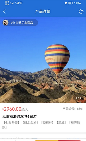 谊鹿旅行2