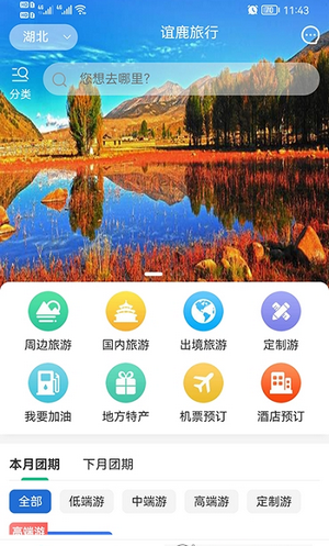 谊鹿旅行3